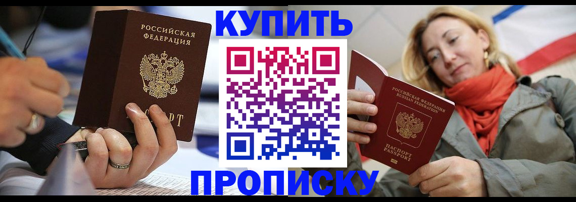 прописка для школы в Родниках