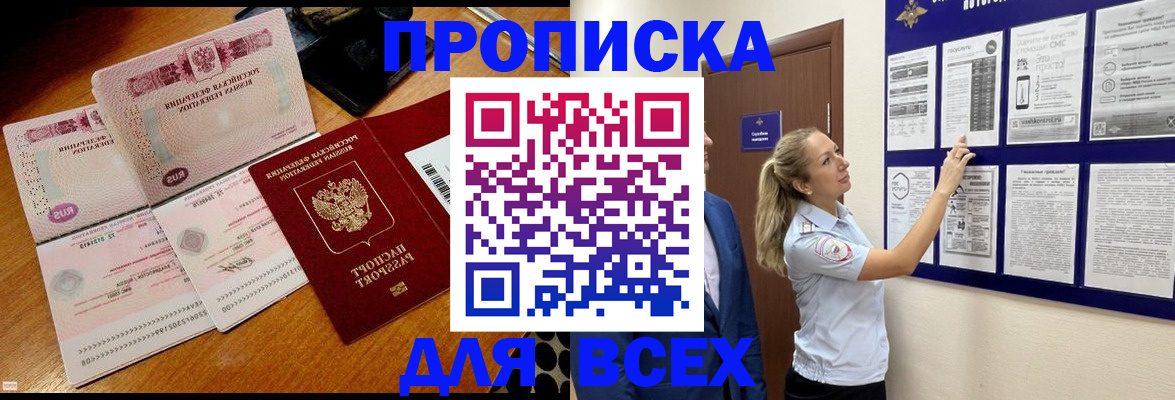 прописка штамп в Родниках