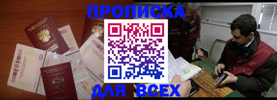 прописка поиск в Родниках