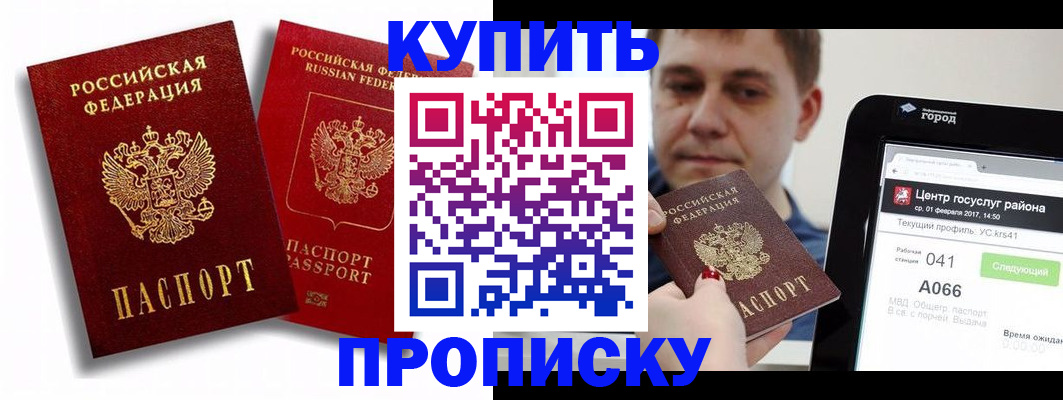 прописка регистрация в Родниках