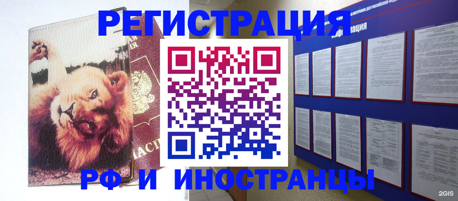 прописка для работы в Родниках