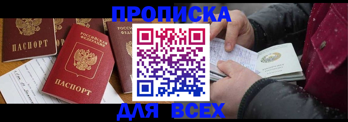 прописка ребенка в Родниках