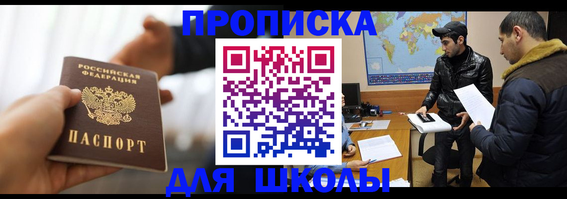 регистрация для школы в Родниках