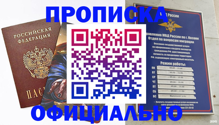 временная прописка в Родниках