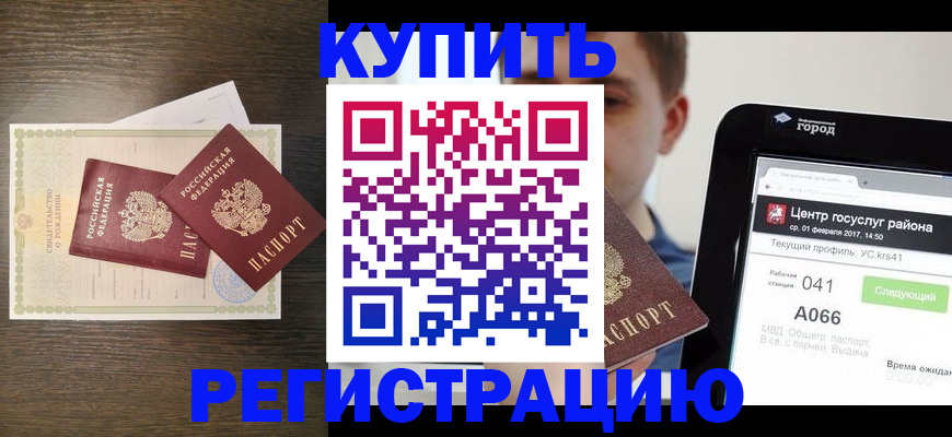 прописка для работы в Родниках