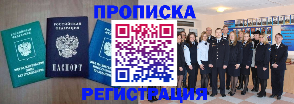 прописка для кредита в Родниках