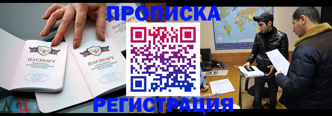 прописка 2025 в Родниках